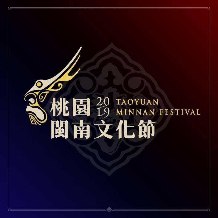 Fulltech Sponsors on Minnan Festival for Cultural and Artistic Taoyuan Together