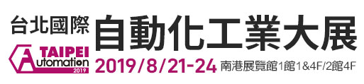 福佑电机 将在2019台北国际自动化展与您见面 8/21~24 摊位号码:L1329(4F)