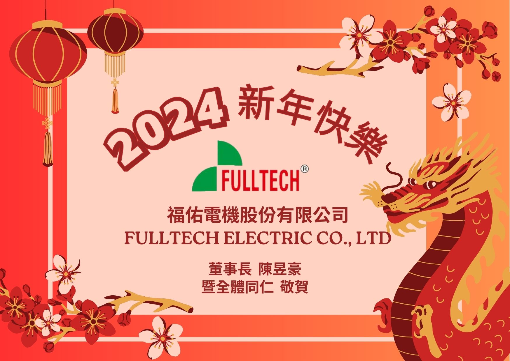 Chinese New Year Holidays (Feb. 8th - Feb. 18th, 2024) - Fulltech Electric